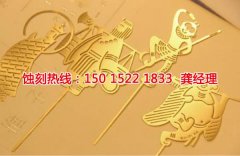 <b>义乌腐蚀加工_腐蚀加工</b>