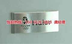 <b>陆家腐蚀加工_蚀刻</b>