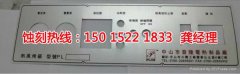<b>上虞腐蚀加工_铁网蚀刻</b>