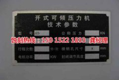 <b>海曙蚀刻加工_腐刻</b>