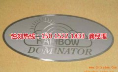 <b>湖州腐蚀加工_蚀刻加工</b>