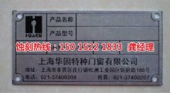 <b>连云港腐蚀加工_蚀刻</b>