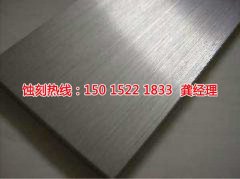<b>高新区腐蚀加工_铝合金蚀刻</b>