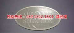 <b>宜兴蚀刻加工_蚀刻厂</b>