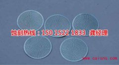 <b>陆家蚀刻加工_镍蚀刻</b>