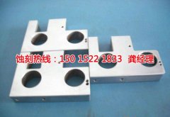 <b>金阊区蚀刻加工_铝合金蚀刻</b>