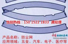 <b>上虞腐蚀加工_蚀刻加工厂</b>