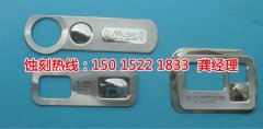 <b>上虞腐蚀加工_标牌蚀刻</b>