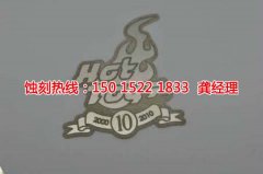 <b>吴中区腐蚀加工_铁板蚀刻</b>