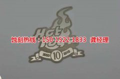 <b>桐乡腐蚀加工_蚀刻</b>