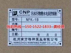 <b>江山蚀刻加工_五金蚀刻</b>