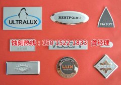 <b>湖州腐蚀加工_标牌蚀刻</b>