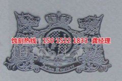 <b>嘉兴腐蚀加工_钼蚀刻</b>