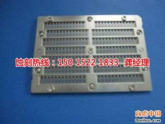 <b>江山腐蚀加工_蚀刻加工厂</b>