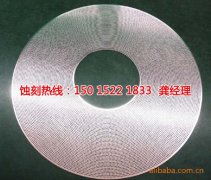 <b>常州蚀刻加工_蚀刻铝</b>