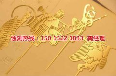 <b>温州腐蚀加工_腐蚀加工</b>
