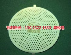 <b>江山腐蚀加工_铝网蚀刻</b>