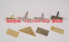 <b>海宁蚀刻加工_钼蚀刻</b>