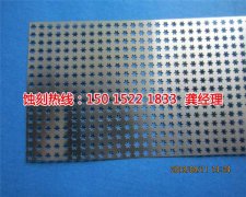 <b>张家港腐蚀加工_铝合金蚀刻</b>