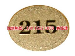 <b>江阴蚀刻加工_腐蚀加工</b>