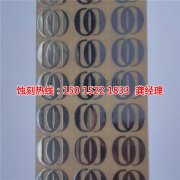 <b>苏州蚀刻加工_铝合金蚀刻</b>