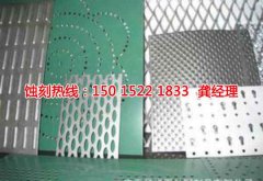 <b>从化铁网蚀刻联系电话</b>
