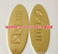 <b>北京Logo蚀刻联系电话</b>