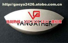 <b>从化喇叭网蚀刻联系电话</b>