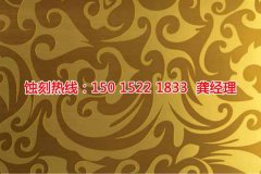 <b>广东腐刻联系电话</b>