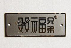 <b>火炬开发区铝牌蚀刻联系电话</b>