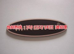 <b>阜沙金属镂空蚀刻联系电话</b>