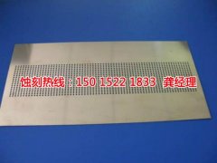 <b>花桥 镍蚀刻联系电话</b>