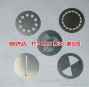 <b>河源腐蚀加工联系电话</b>