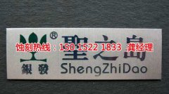 <b>黄江腐蚀联系电话</b>