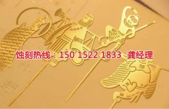 <b>佛山铁网蚀刻联系电话</b>