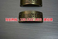 <b>恩平铁板蚀刻联系电话</b>