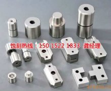 <b>河源网孔蚀刻联系电话</b>
