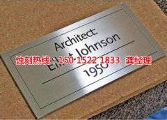 <b>凤岗铝板蚀刻联系电话</b>