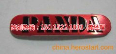<b>虎门Logo蚀刻厂家电话</b>