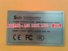 <b>东凤铁板蚀刻联系电话</b>