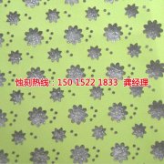<b>东莞精密蚀刻联系电话</b>