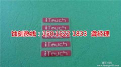 <b>海曙镜面不锈钢蚀刻联系电话</b>
