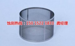 <b>桂城网孔蚀刻联系电话</b>