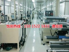 <b>化州蚀刻厂联系电话</b>