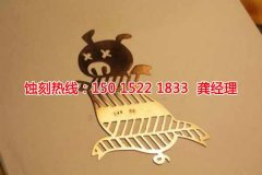 <b>沙井腐蚀加工联系电话</b>