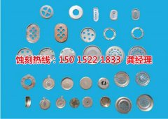 <b>清远不锈钢蚀刻网联系电话</b>