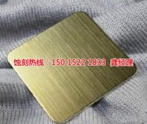 <b>饶平蚀刻网联系电话</b>