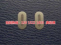 <b>三水网孔蚀刻联系电话</b>