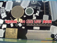 <b>汕头不锈钢蚀刻网联系电话</b>