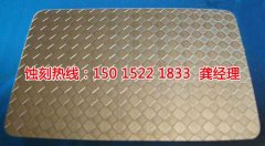<b>汕尾蚀刻网联系电话</b>